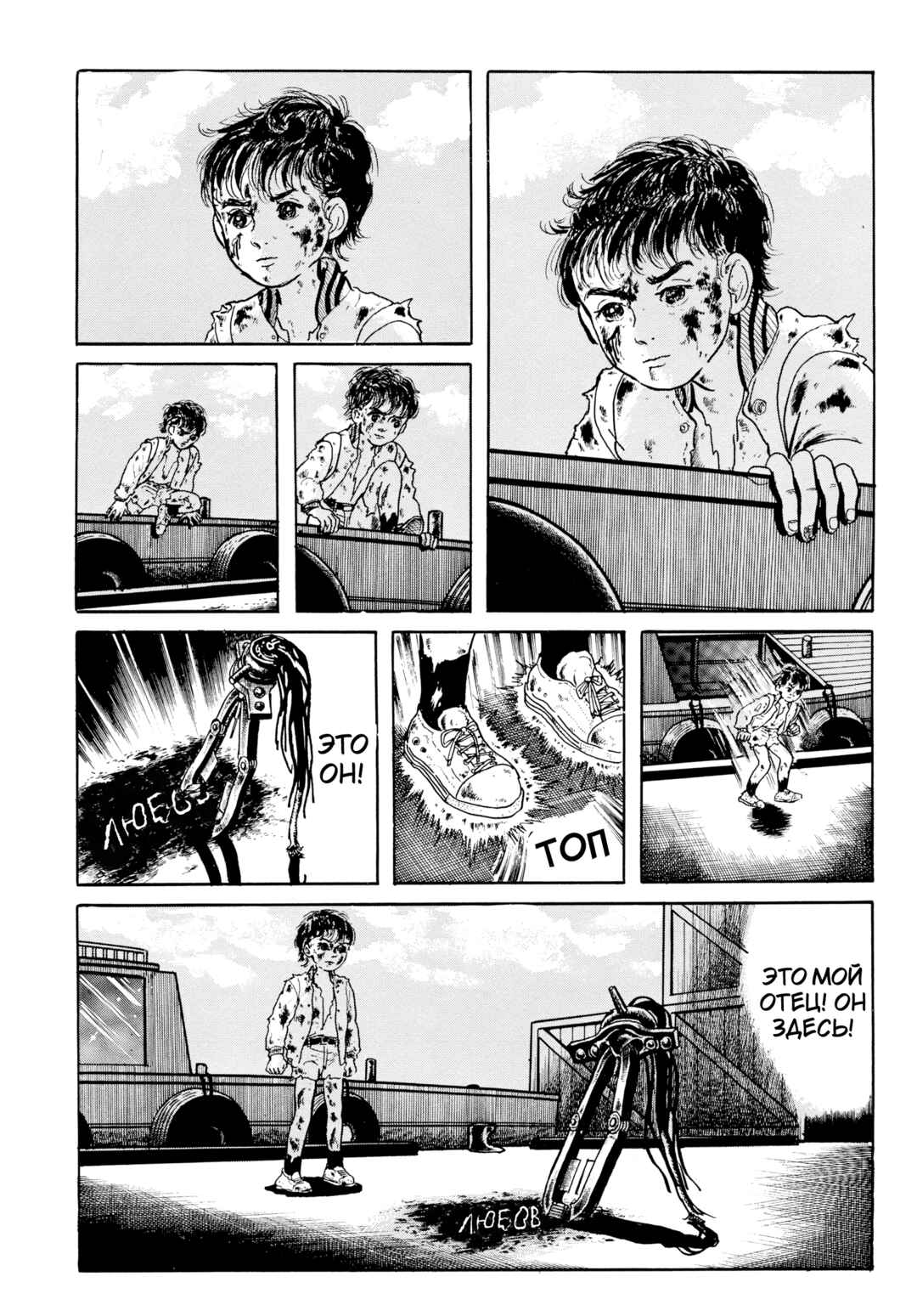 My Name Is Shingo Chapter 116 - Page 7