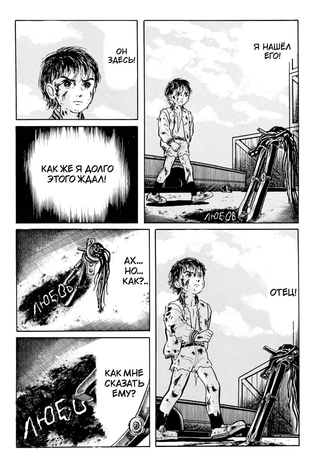 My Name Is Shingo Chapter 116 - Page 8