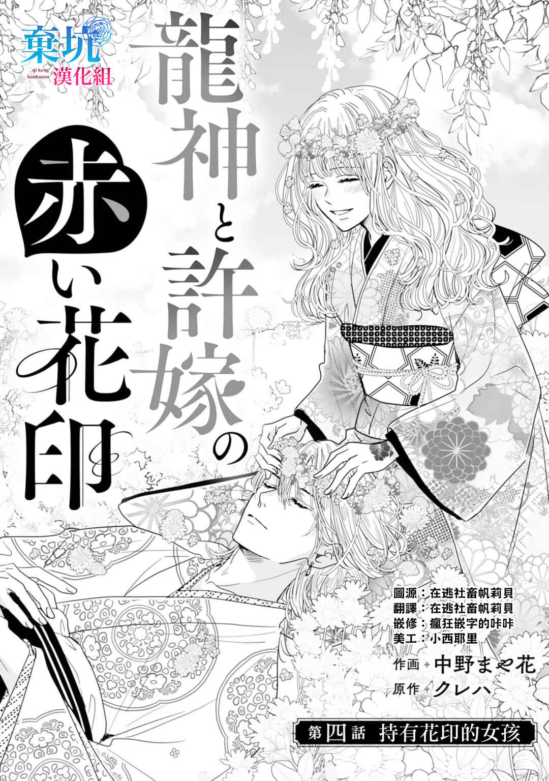 Ryuujin to Iinazuke no Akai Hanajirushi Chapter 4 - Page 1