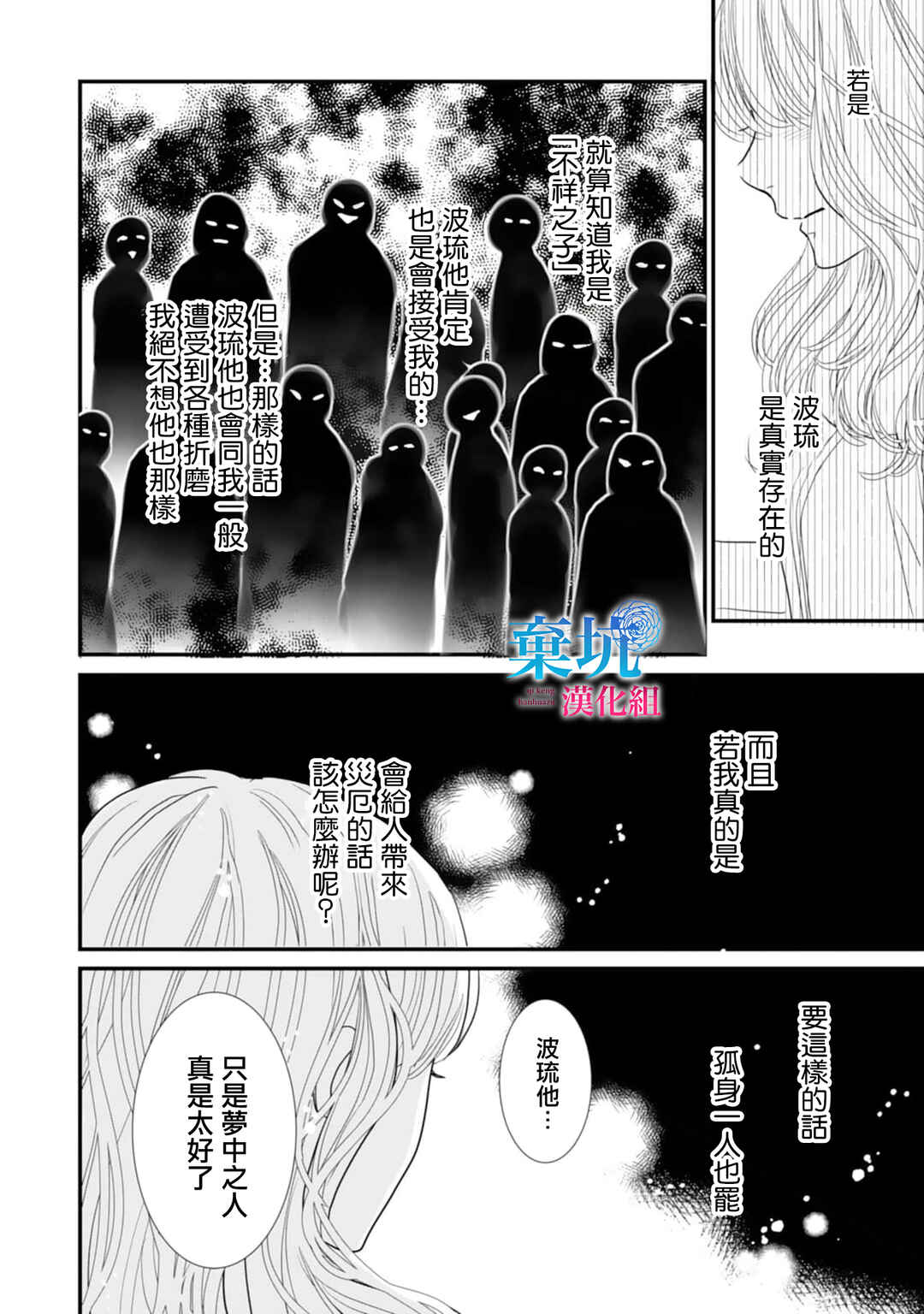Ryuujin to Iinazuke no Akai Hanajirushi Chapter 4 - Page 12
