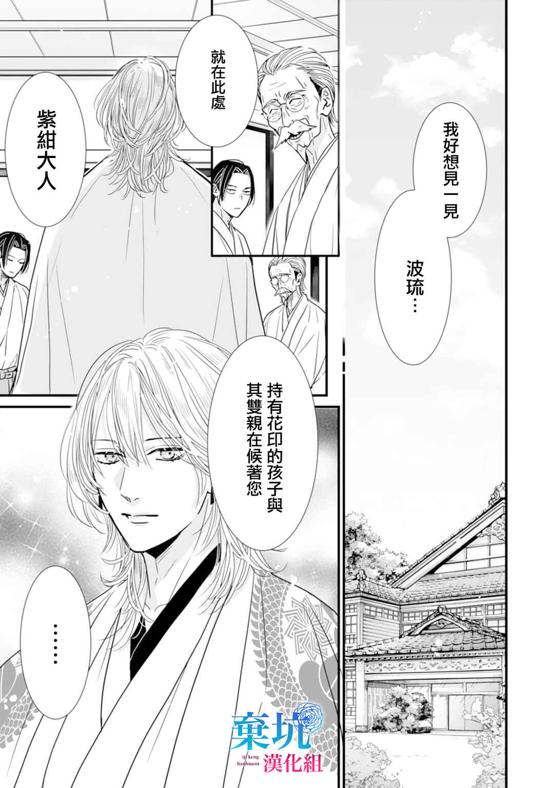 Ryuujin to Iinazuke no Akai Hanajirushi Chapter 4 - Page 13
