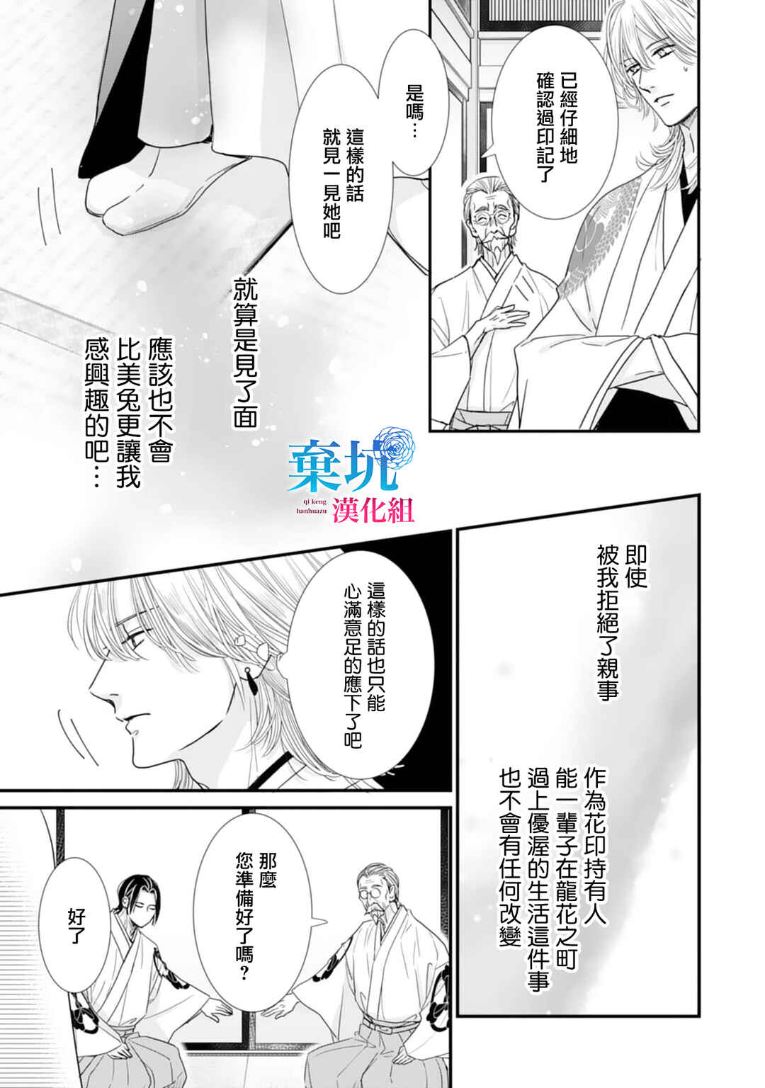 Ryuujin to Iinazuke no Akai Hanajirushi Chapter 4 - Page 15
