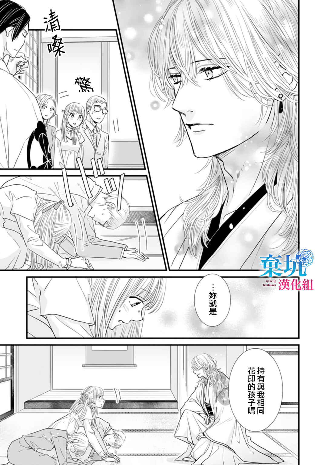 Ryuujin to Iinazuke no Akai Hanajirushi Chapter 4 - Page 17
