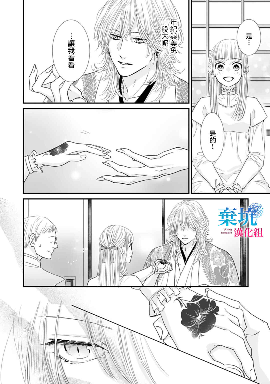 Ryuujin to Iinazuke no Akai Hanajirushi Chapter 4 - Page 18