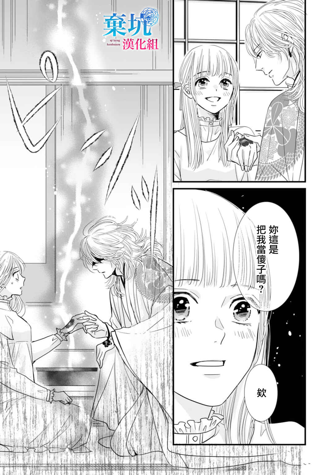 Ryuujin to Iinazuke no Akai Hanajirushi Chapter 4 - Page 19
