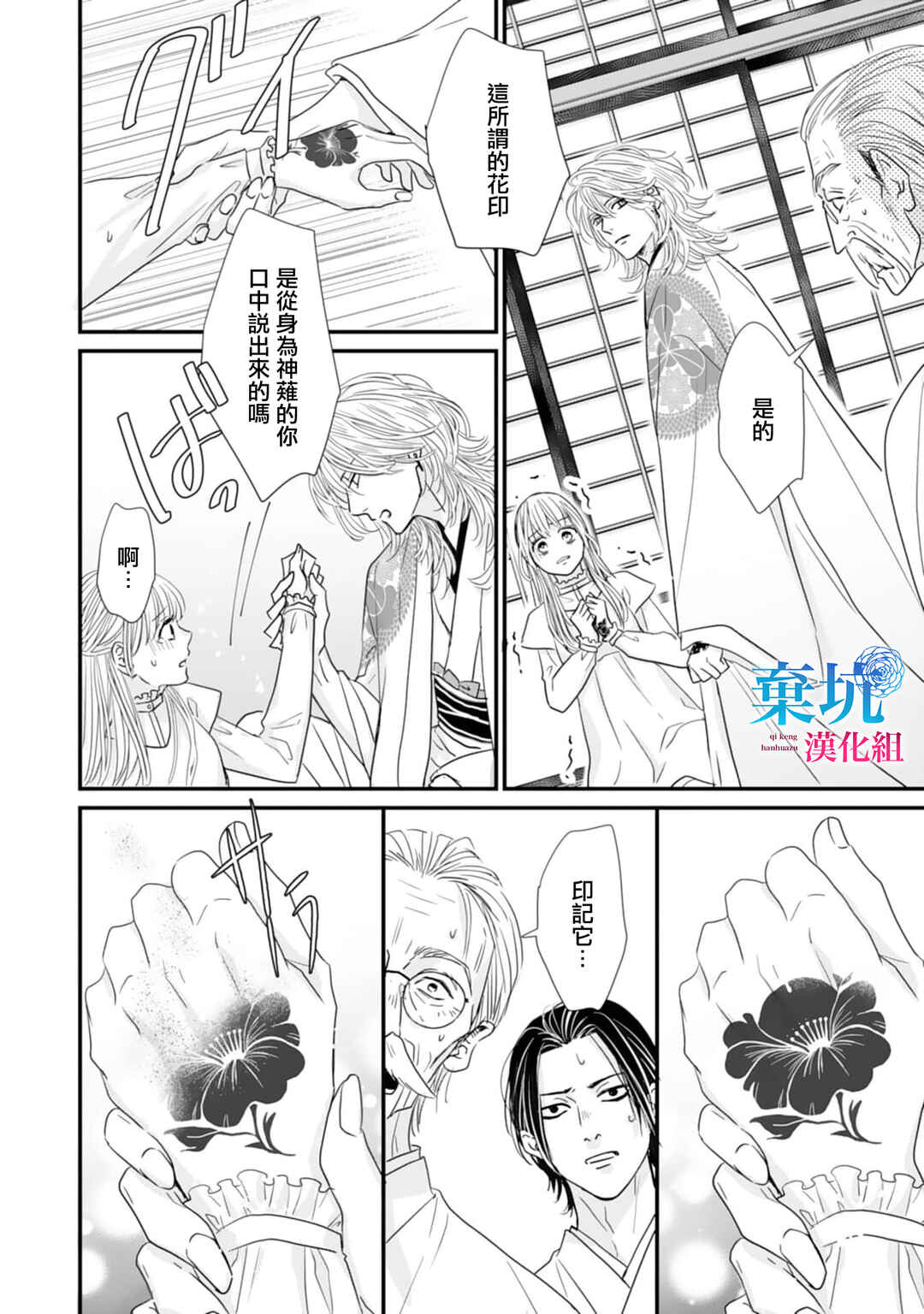 Ryuujin to Iinazuke no Akai Hanajirushi Chapter 4 - Page 22