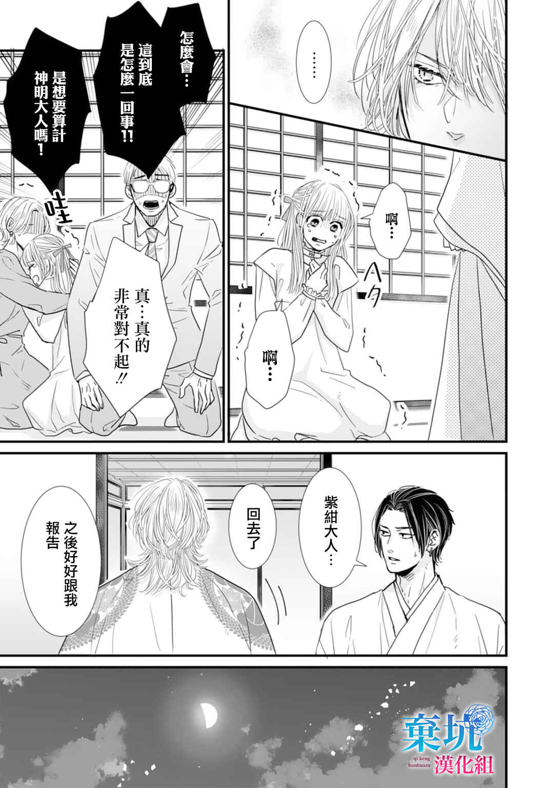 Ryuujin to Iinazuke no Akai Hanajirushi Chapter 4 - Page 23