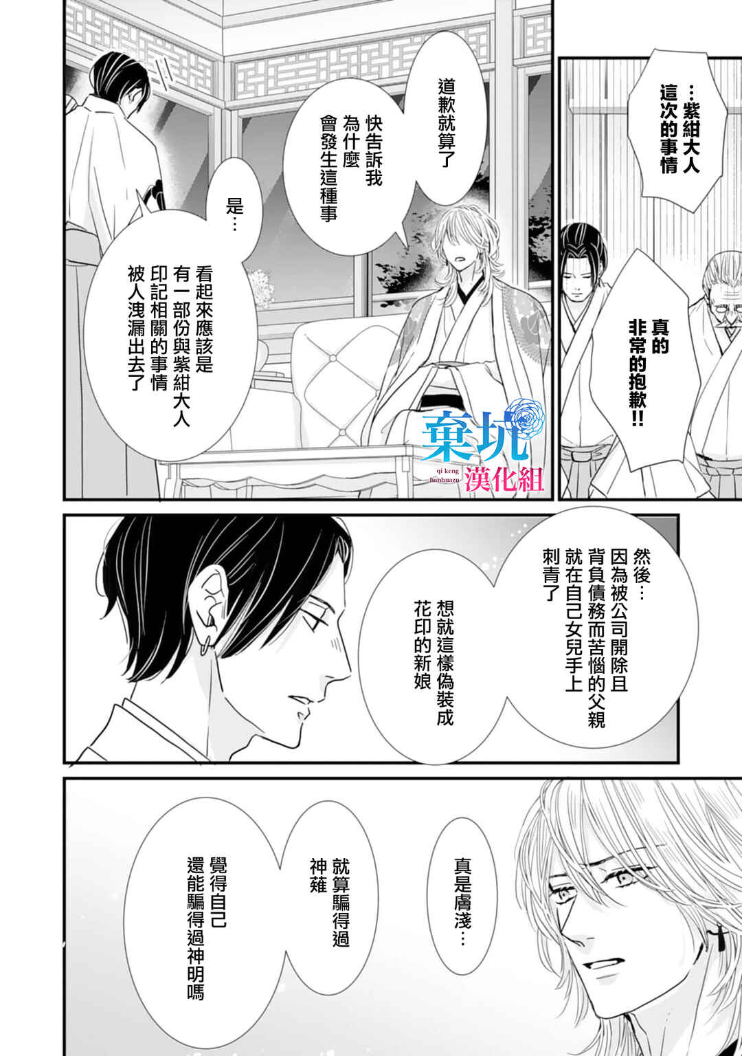 Ryuujin to Iinazuke no Akai Hanajirushi Chapter 4 - Page 24
