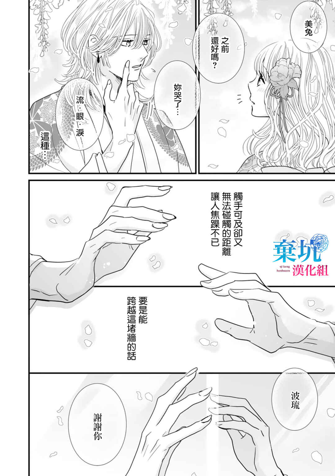 Ryuujin to Iinazuke no Akai Hanajirushi Chapter 4 - Page 28
