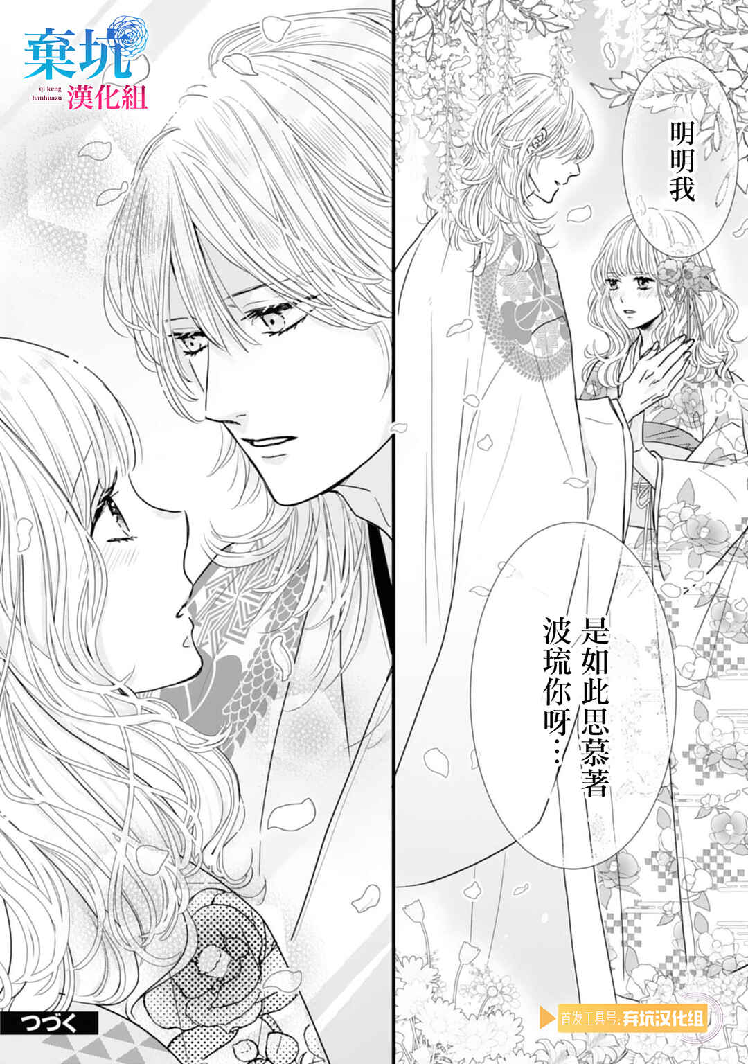 Ryuujin to Iinazuke no Akai Hanajirushi Chapter 4 - Page 30