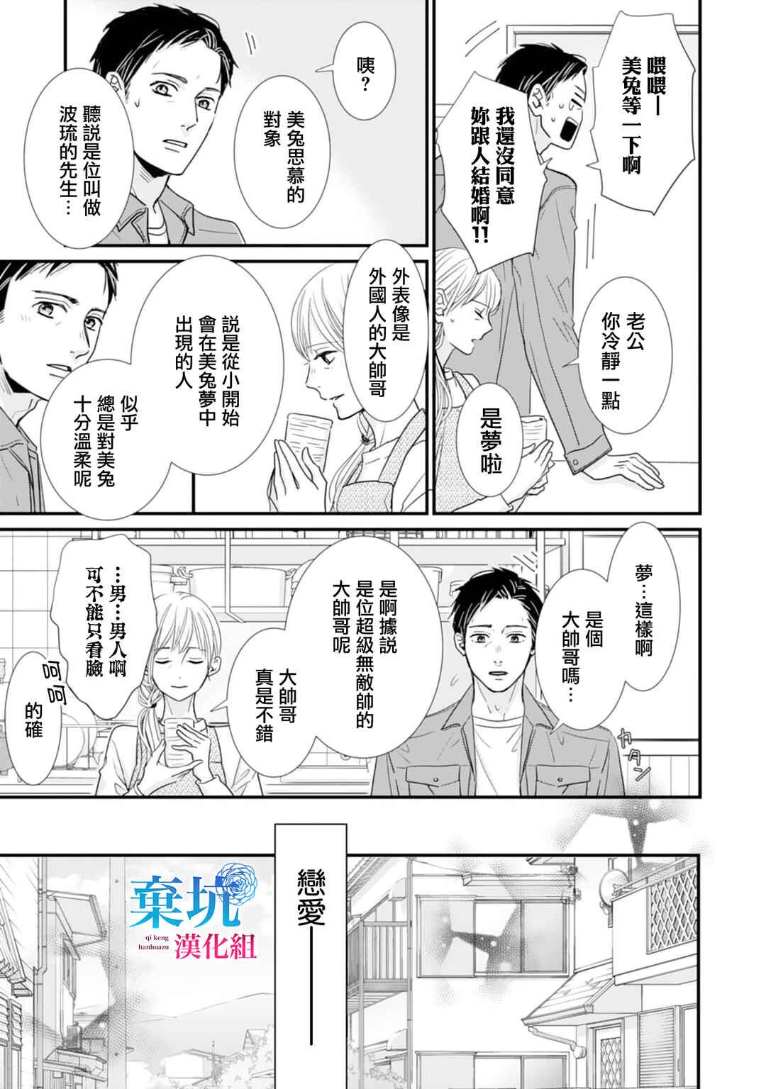 Ryuujin to Iinazuke no Akai Hanajirushi Chapter 4 - Page 5