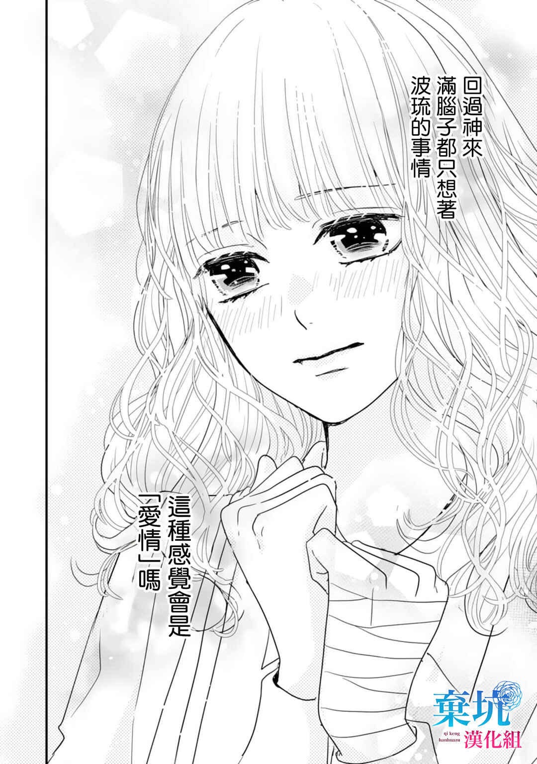 Ryuujin to Iinazuke no Akai Hanajirushi Chapter 4 - Page 8