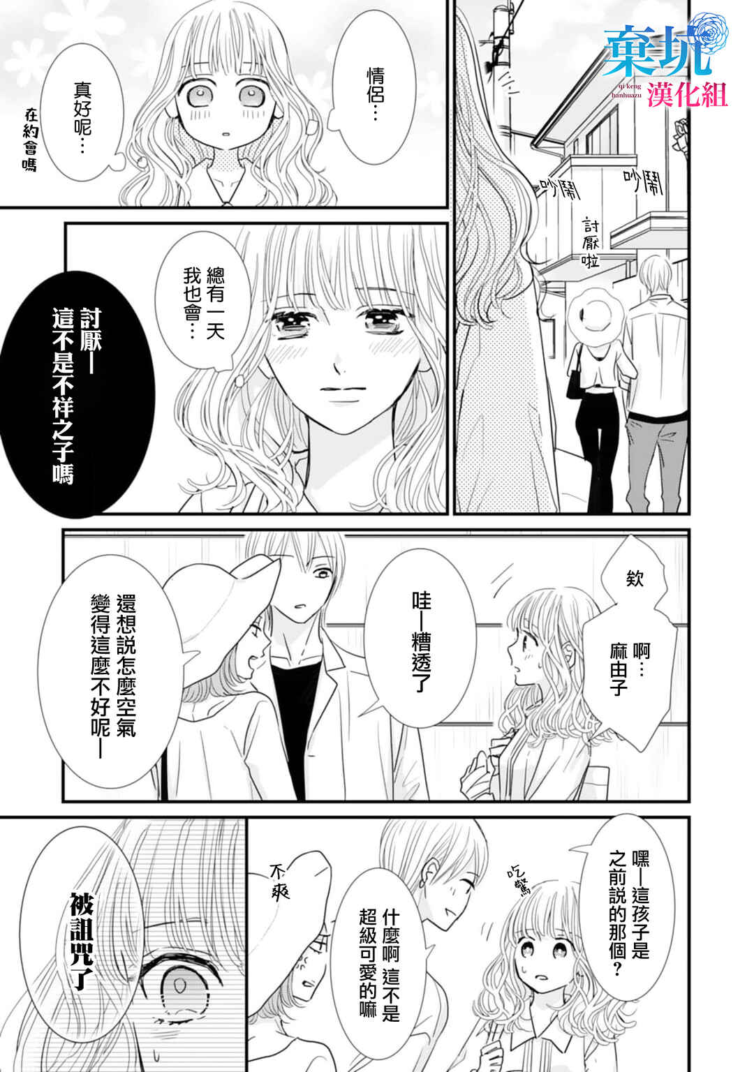 Ryuujin to Iinazuke no Akai Hanajirushi Chapter 4 - Page 9