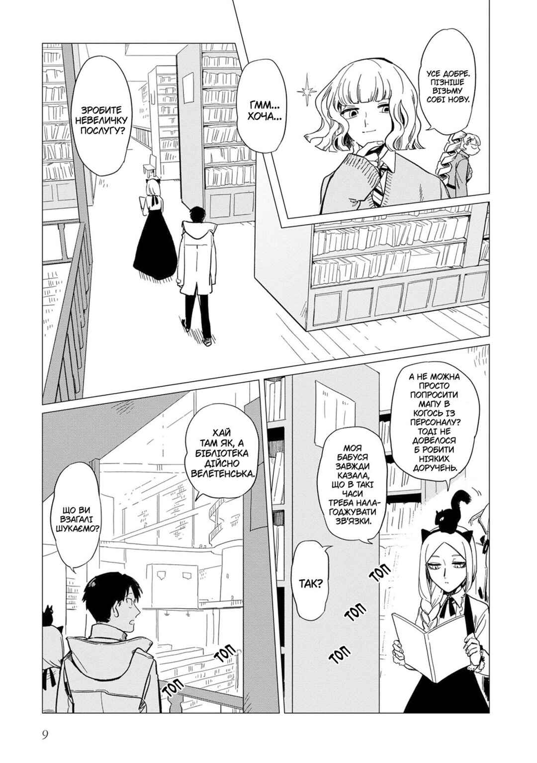 Shinozaki-kun no Mente Jijou Chapter 13 - Page 11