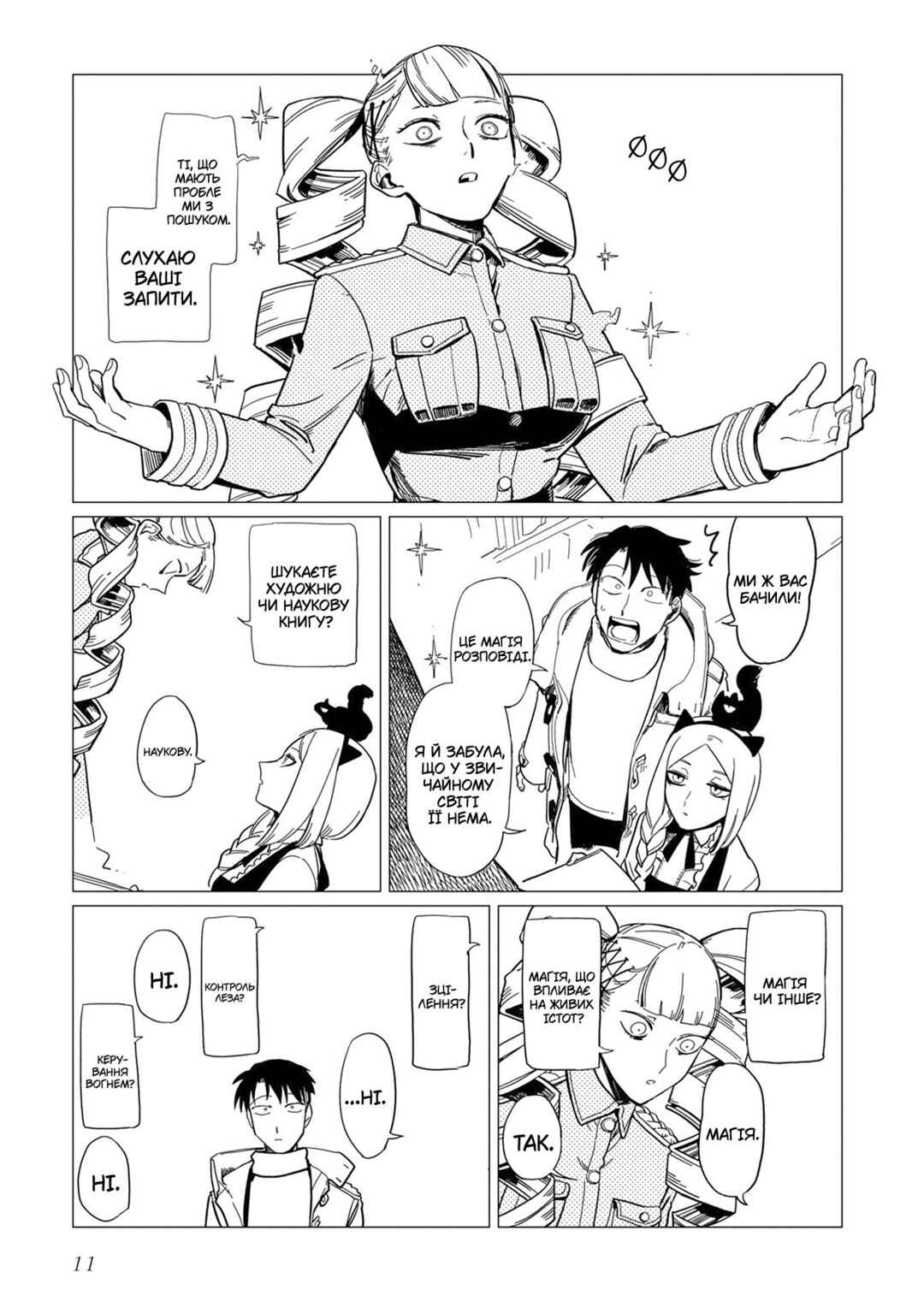 Shinozaki-kun no Mente Jijou Chapter 13 - Page 13