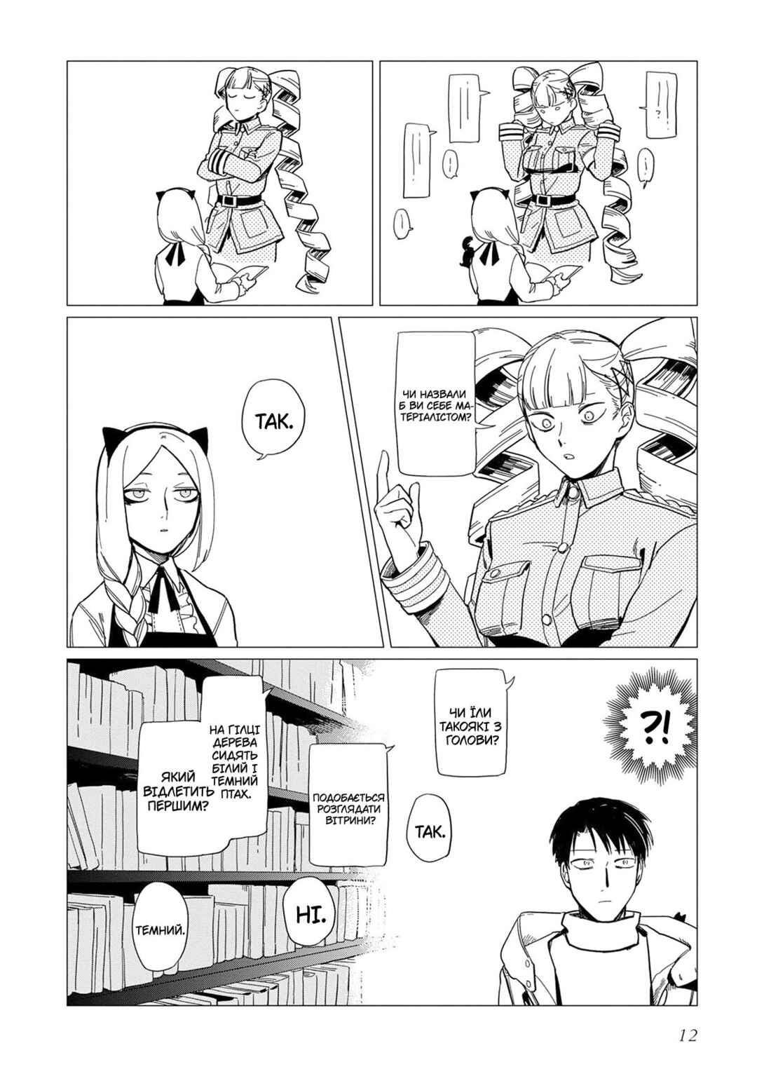 Shinozaki-kun no Mente Jijou Chapter 13 - Page 14