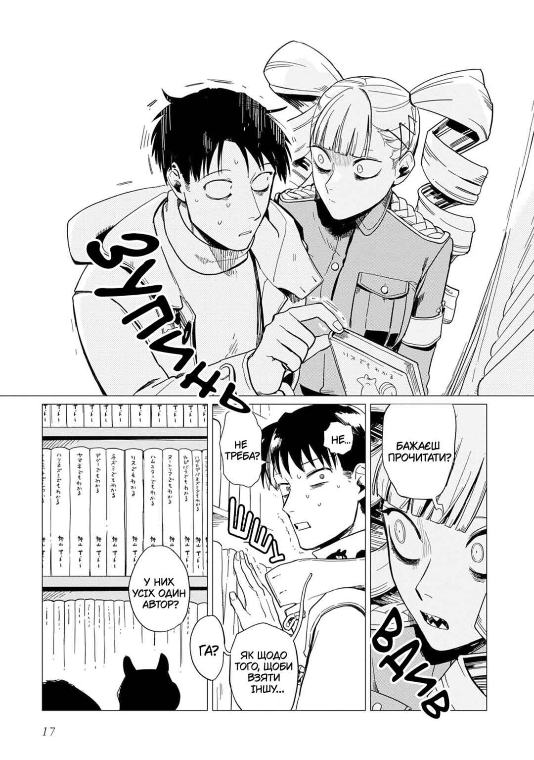 Shinozaki-kun no Mente Jijou Chapter 13 - Page 19