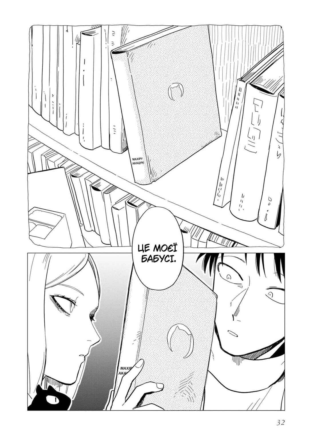 Shinozaki-kun no Mente Jijou Chapter 13 - Page 34