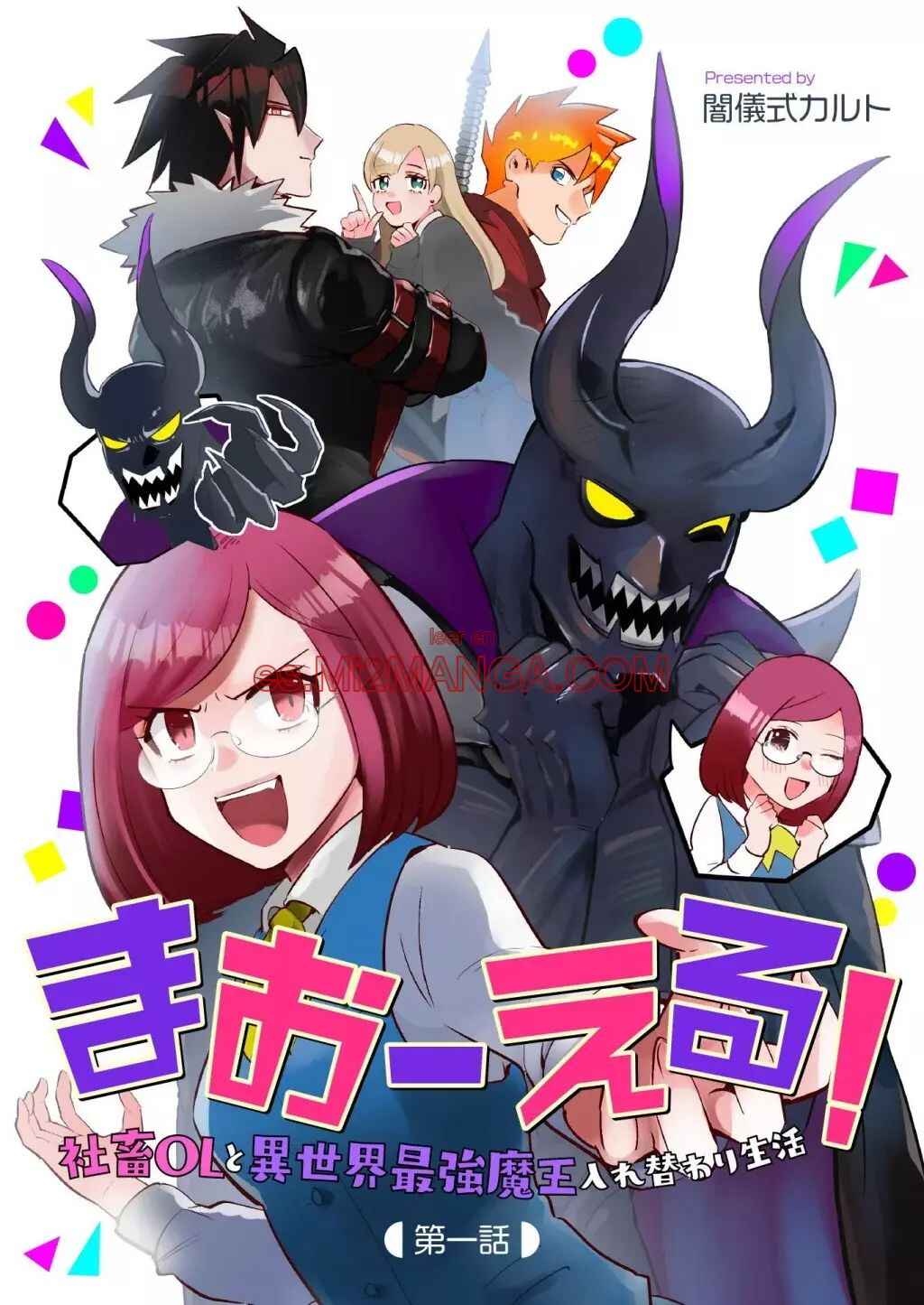 MaOL! ~Shachiku OL to Isekai Saikyou Maou Irekawari Seikatsu~ Chapter 1 - Page 1