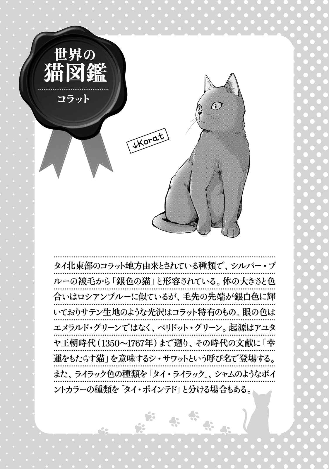 Hentai Ouji to Warawanai Neko. Chapter 43 - Page 15