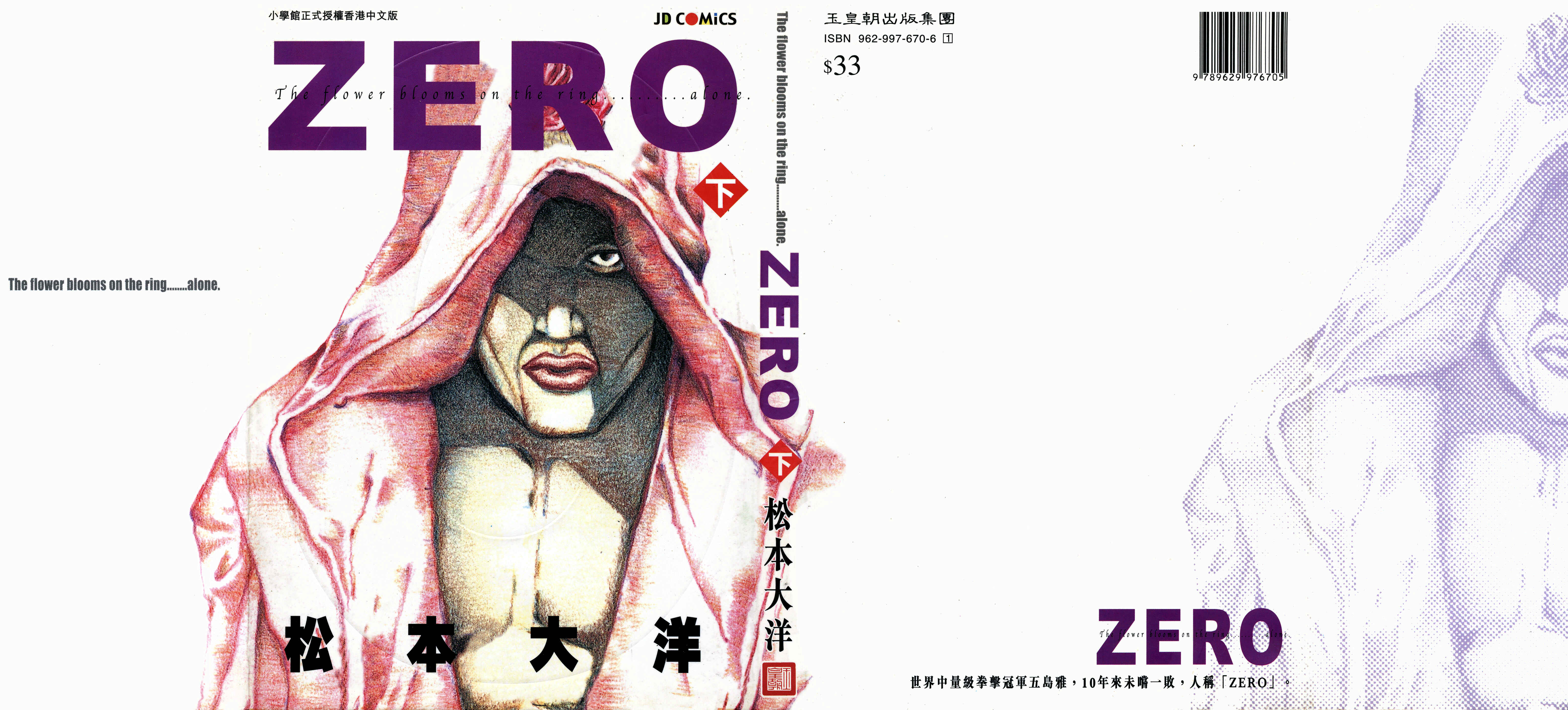 Zero Chapter 12 - Page 1