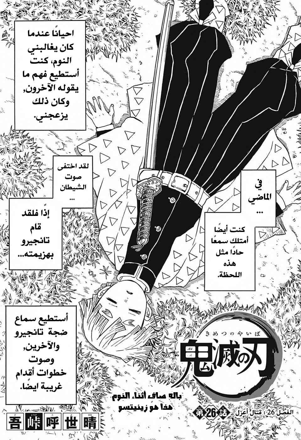 Demon Slayer: Kimetsu no Yaiba Chapter 26 - Page 1