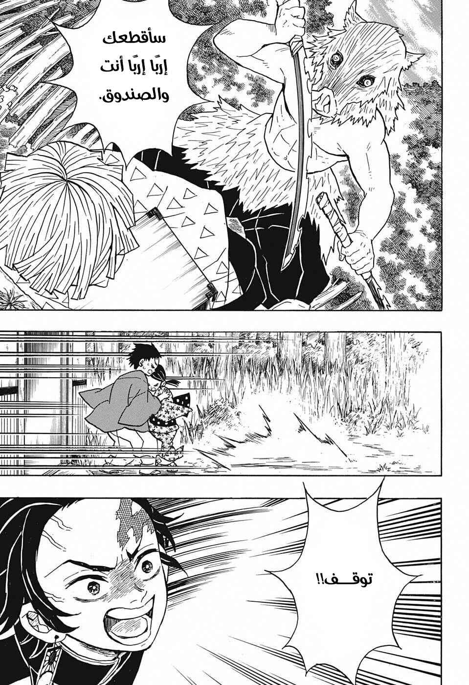Demon Slayer: Kimetsu no Yaiba Chapter 26 - Page 10