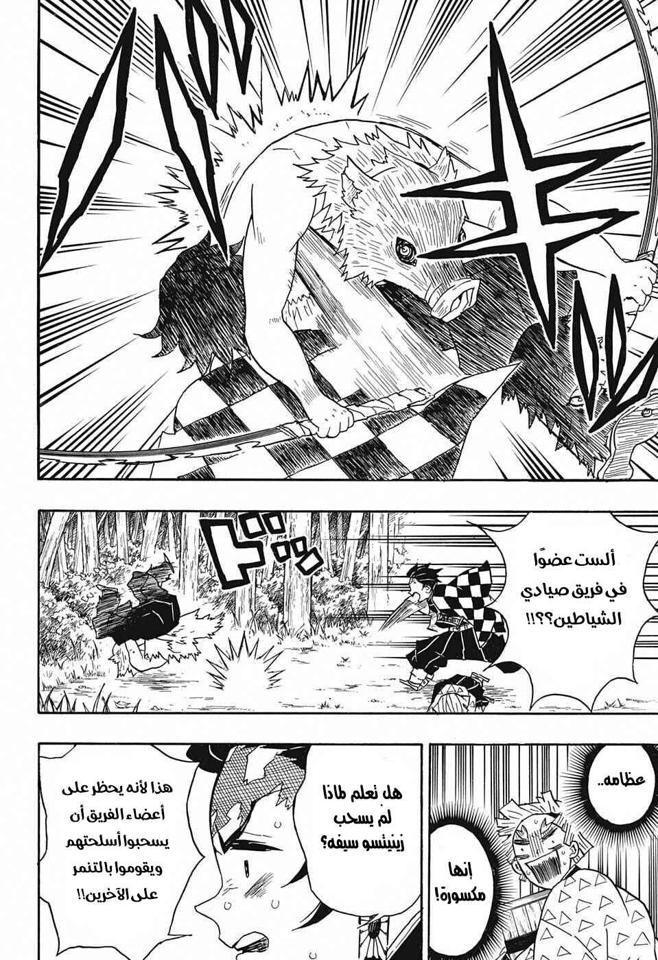 Demon Slayer: Kimetsu no Yaiba Chapter 26 - Page 11