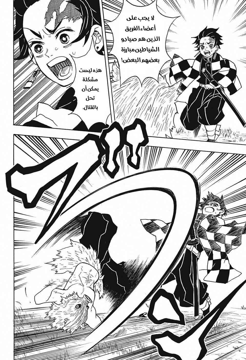 Demon Slayer: Kimetsu no Yaiba Chapter 26 - Page 13