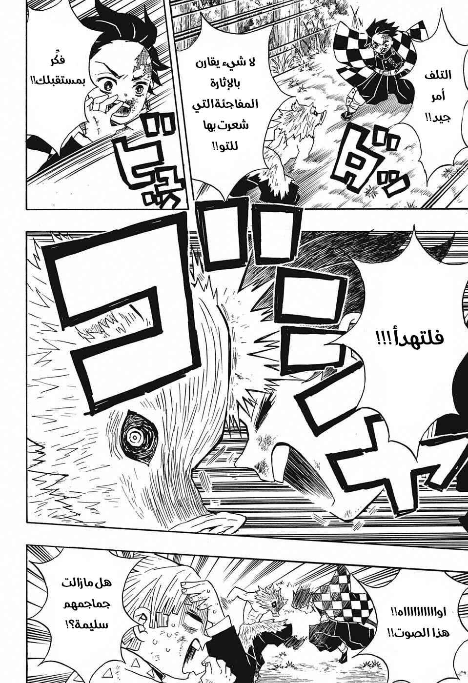 Demon Slayer: Kimetsu no Yaiba Chapter 26 - Page 19