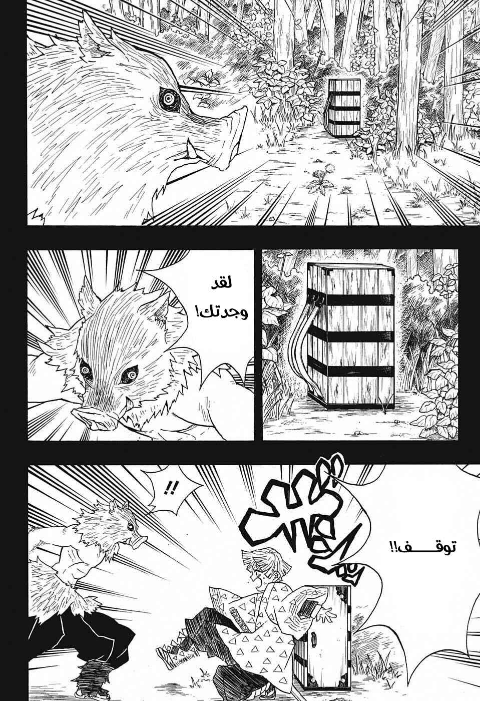 Demon Slayer: Kimetsu no Yaiba Chapter 26 - Page 5