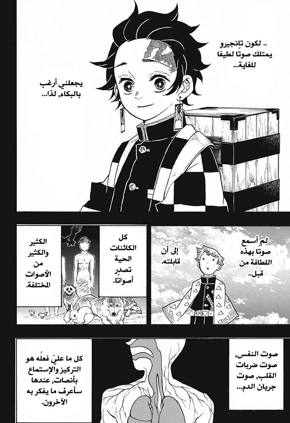Demon Slayer: Kimetsu no Yaiba Chapter 26 - Page 7