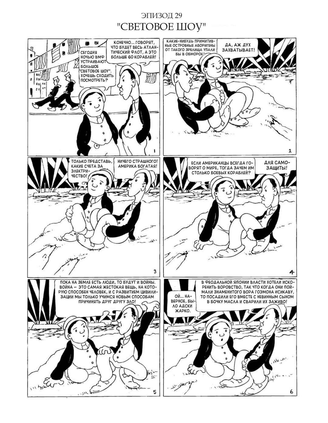 Manga Yonin Shosei Chapter 29 - Page 1