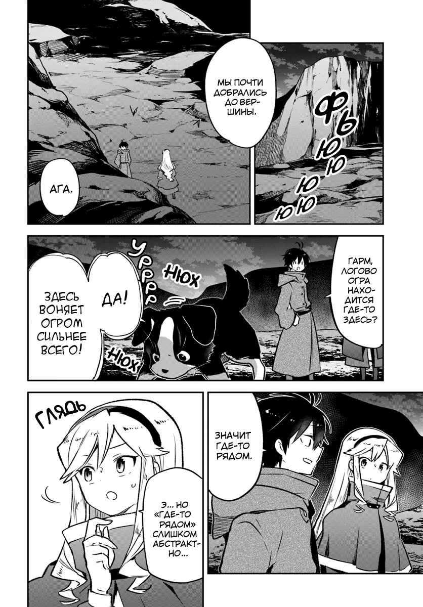 Henkyou-gurashi no Maou, Tensei Shite Saikyou no Majutsushi ni Naru Chapter 43 - Page 10