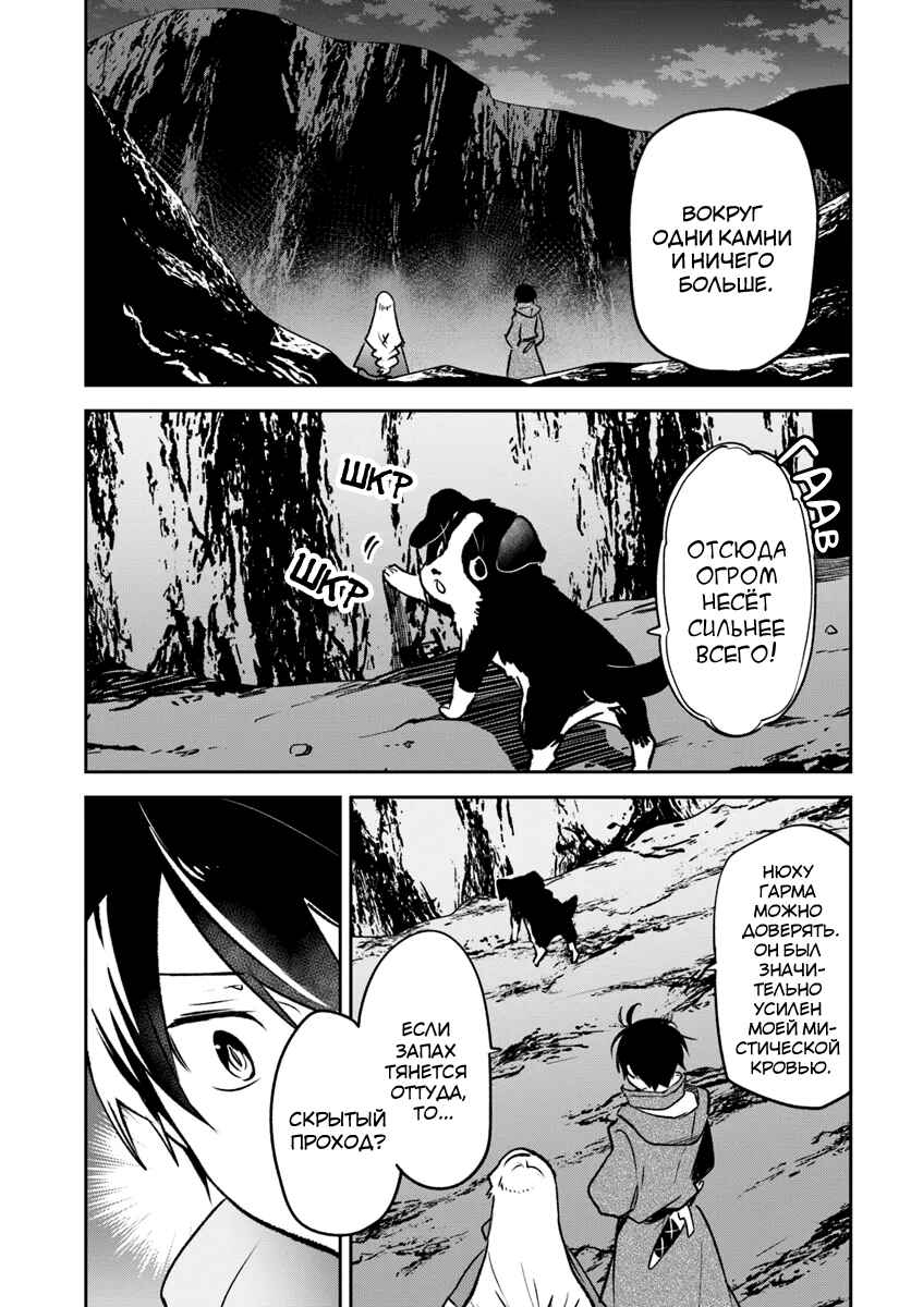 Henkyou-gurashi no Maou, Tensei Shite Saikyou no Majutsushi ni Naru Chapter 43 - Page 11