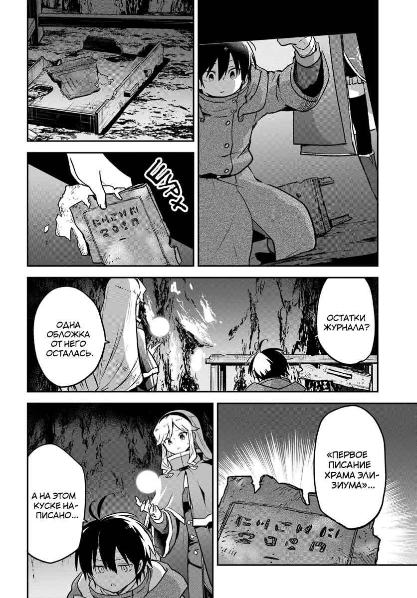 Henkyou-gurashi no Maou, Tensei Shite Saikyou no Majutsushi ni Naru Chapter 43 - Page 18