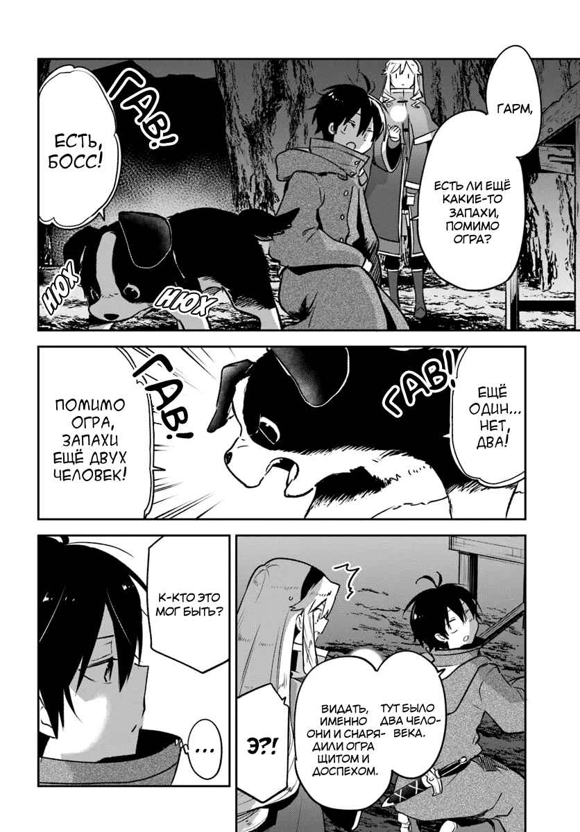 Henkyou-gurashi no Maou, Tensei Shite Saikyou no Majutsushi ni Naru Chapter 43 - Page 20