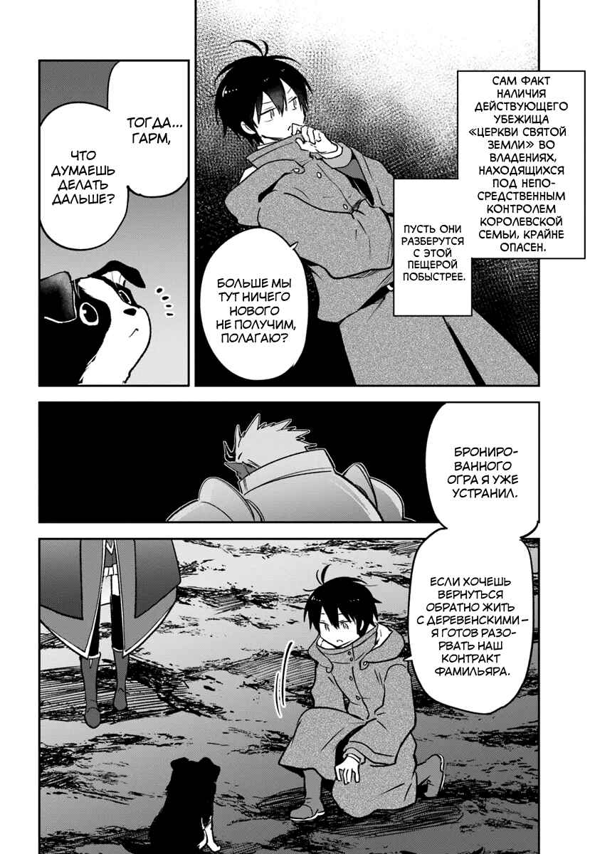 Henkyou-gurashi no Maou, Tensei Shite Saikyou no Majutsushi ni Naru Chapter 43 - Page 22