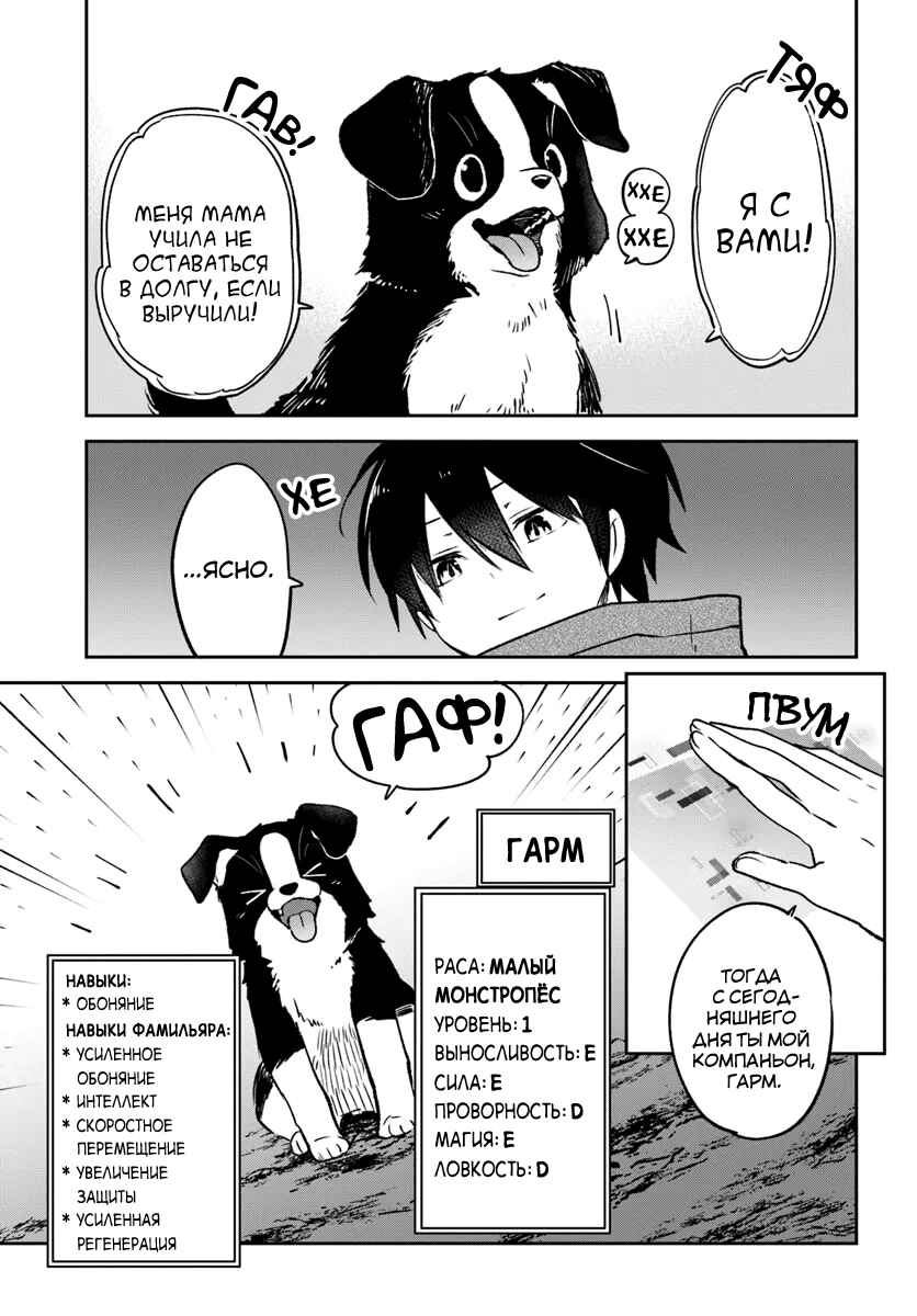 Henkyou-gurashi no Maou, Tensei Shite Saikyou no Majutsushi ni Naru Chapter 43 - Page 23