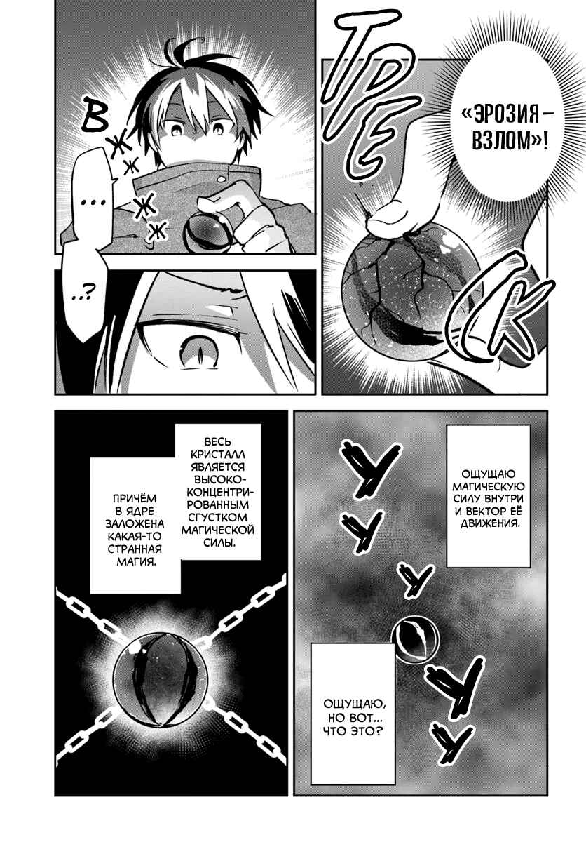 Henkyou-gurashi no Maou, Tensei Shite Saikyou no Majutsushi ni Naru Chapter 43 - Page 25