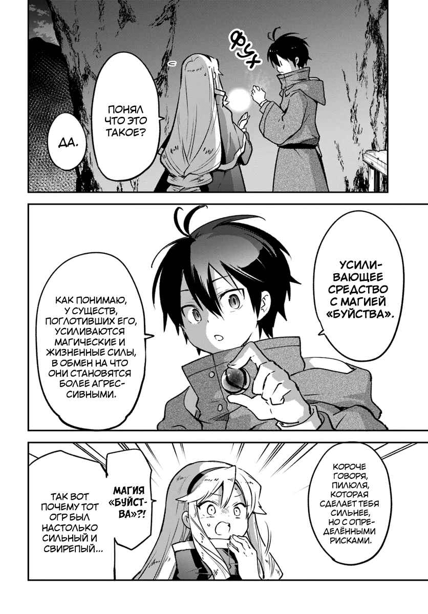 Henkyou-gurashi no Maou, Tensei Shite Saikyou no Majutsushi ni Naru Chapter 43 - Page 26