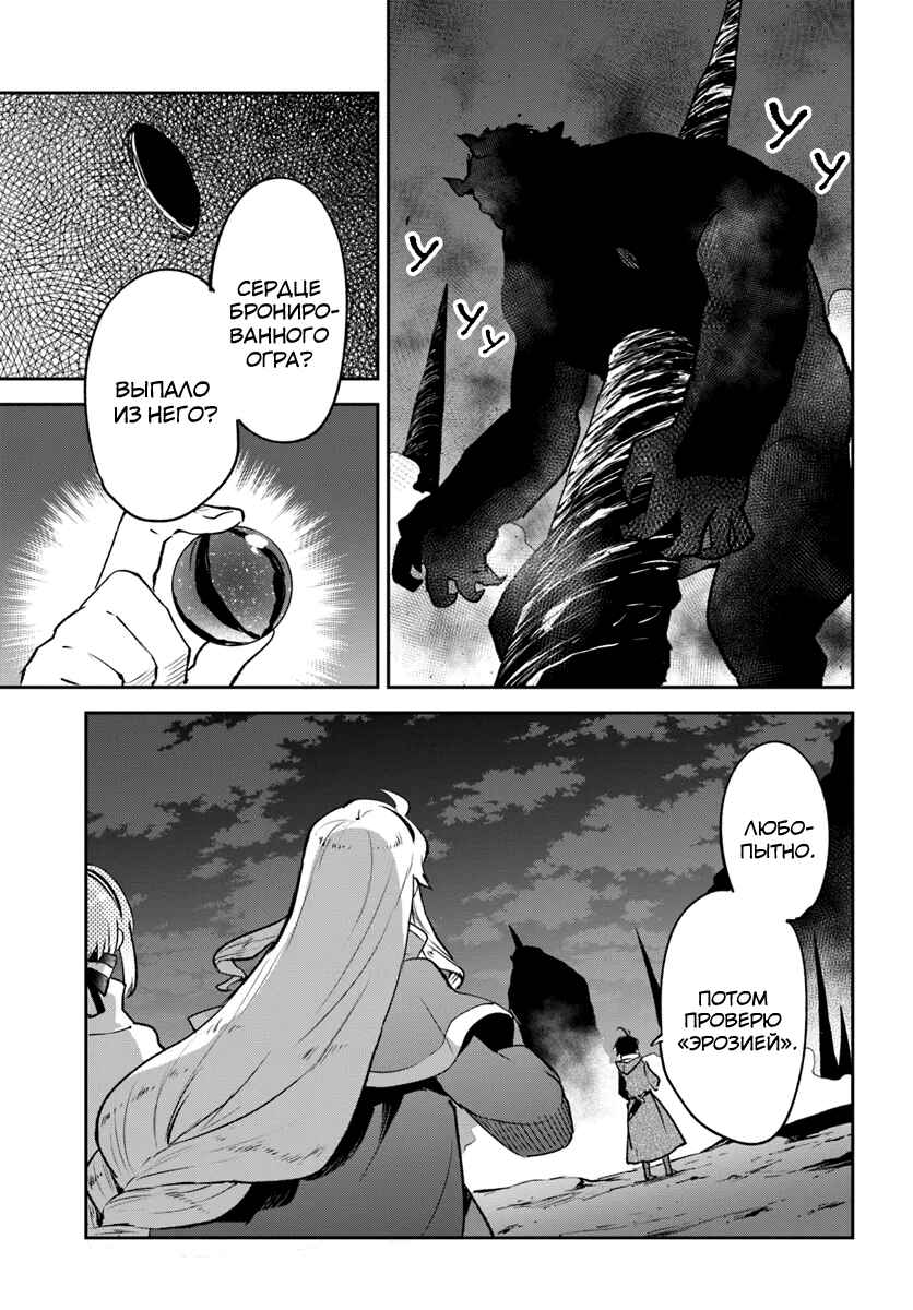 Henkyou-gurashi no Maou, Tensei Shite Saikyou no Majutsushi ni Naru Chapter 43 - Page 3
