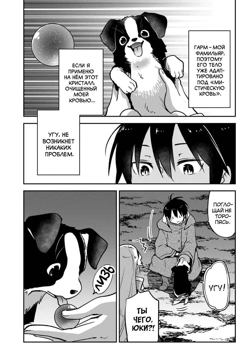Henkyou-gurashi no Maou, Tensei Shite Saikyou no Majutsushi ni Naru Chapter 43 - Page 31