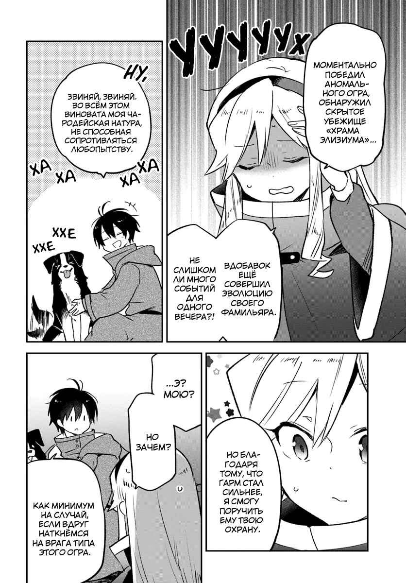 Henkyou-gurashi no Maou, Tensei Shite Saikyou no Majutsushi ni Naru Chapter 43 - Page 34