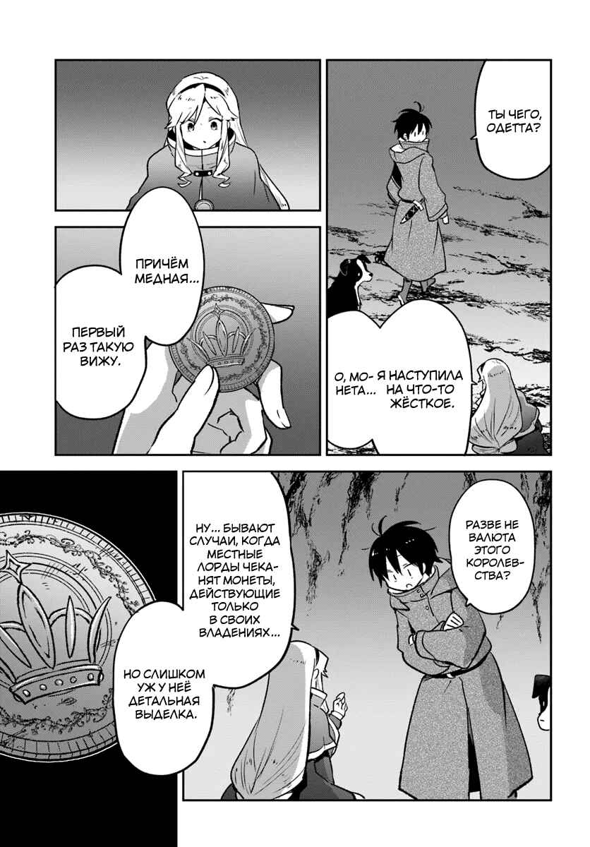Henkyou-gurashi no Maou, Tensei Shite Saikyou no Majutsushi ni Naru Chapter 43 - Page 37