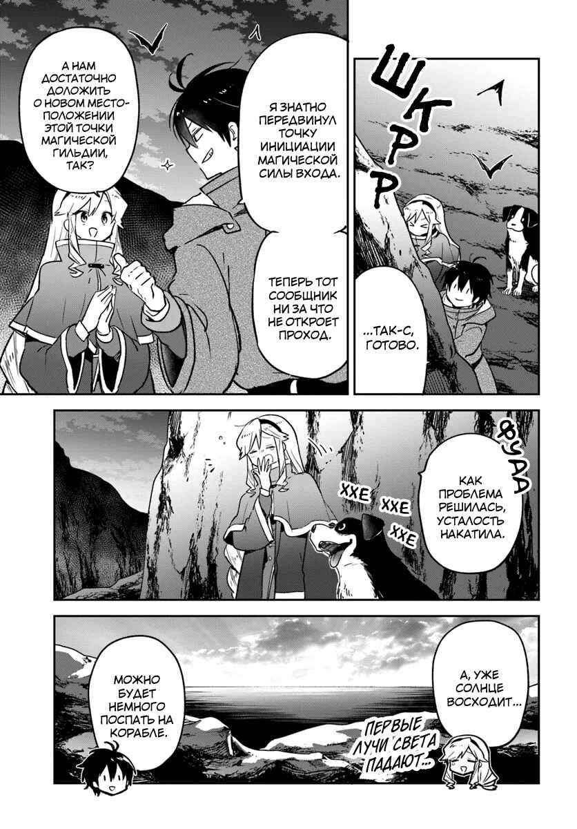 Henkyou-gurashi no Maou, Tensei Shite Saikyou no Majutsushi ni Naru Chapter 43 - Page 39