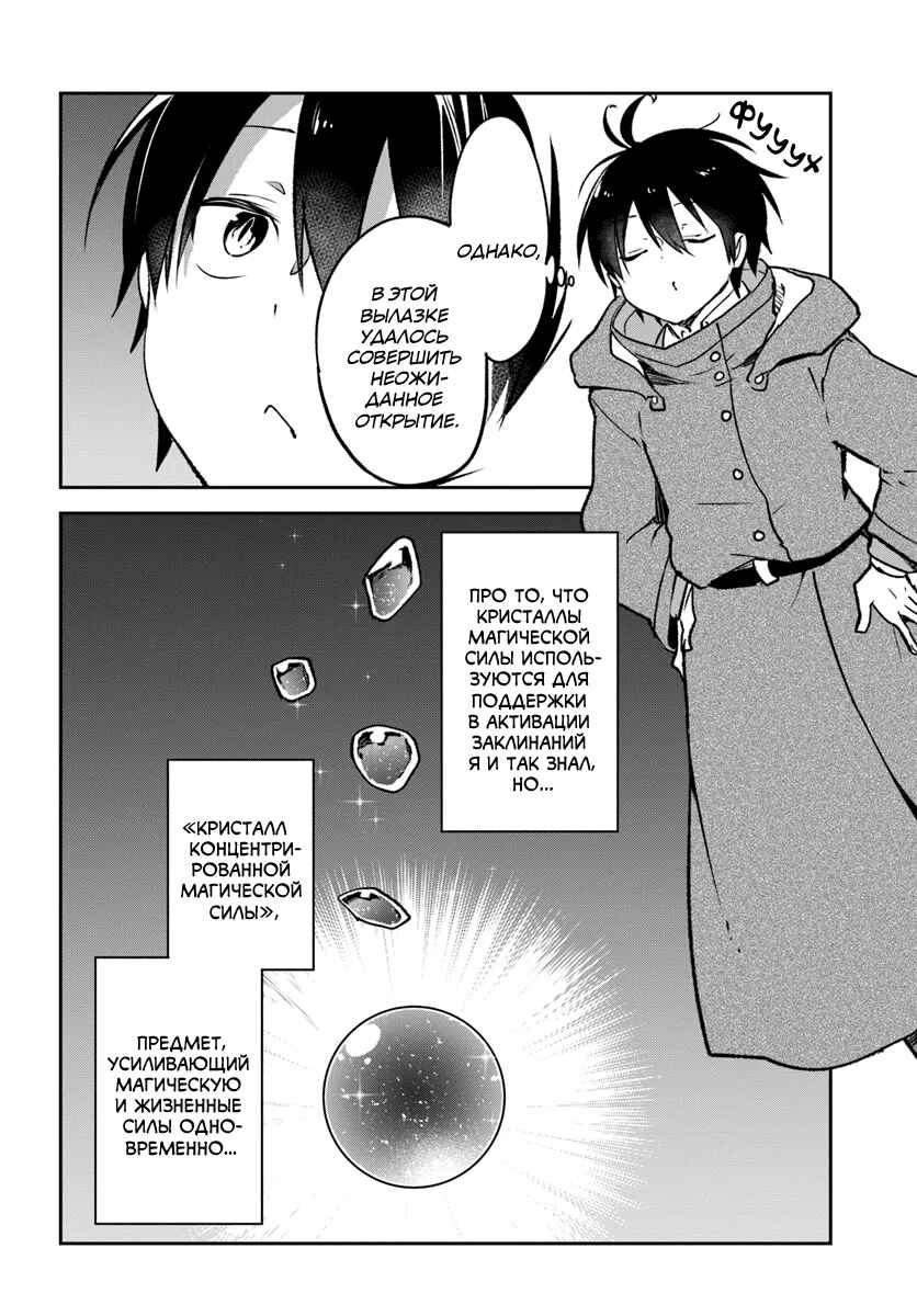 Henkyou-gurashi no Maou, Tensei Shite Saikyou no Majutsushi ni Naru Chapter 43 - Page 40