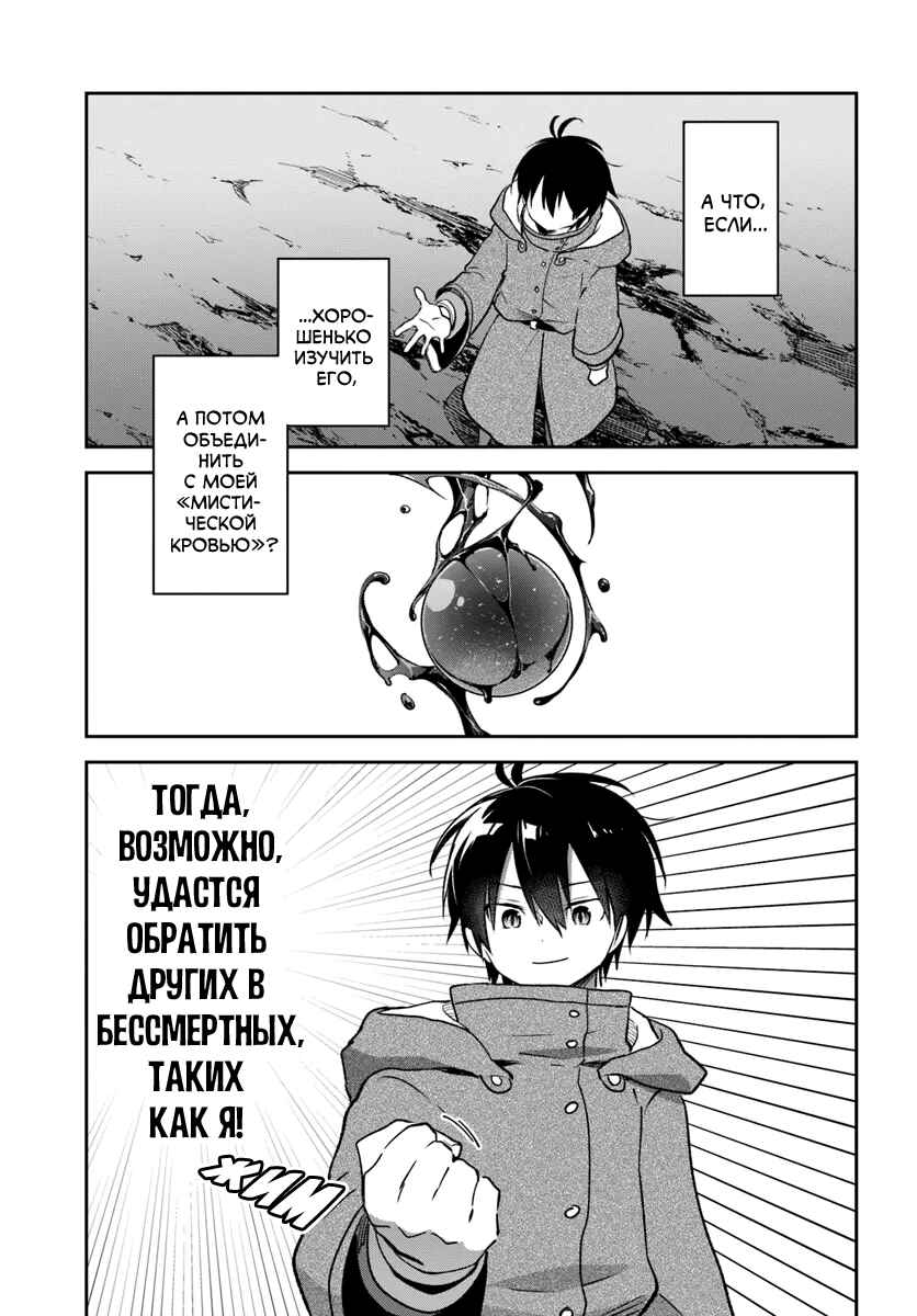 Henkyou-gurashi no Maou, Tensei Shite Saikyou no Majutsushi ni Naru Chapter 43 - Page 41