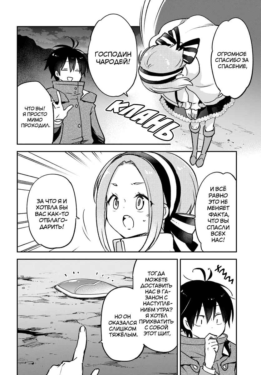 Henkyou-gurashi no Maou, Tensei Shite Saikyou no Majutsushi ni Naru Chapter 43 - Page 6