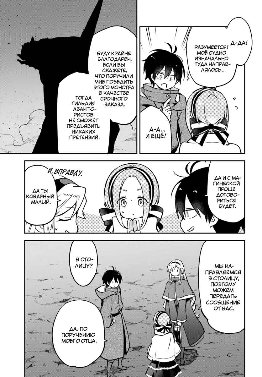 Henkyou-gurashi no Maou, Tensei Shite Saikyou no Majutsushi ni Naru Chapter 43 - Page 7